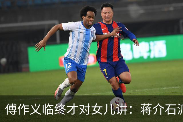 傅作义临终才对女儿讲:蒋介石派的女特务,早折在自己人手里