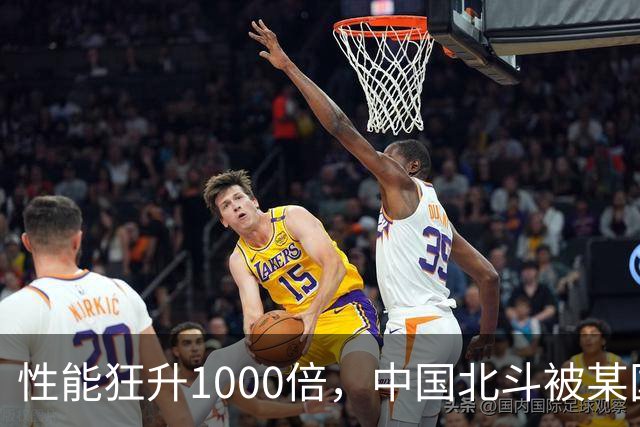 性能狂升1000倍,中国北斗被某国电磁干扰,他成功破解助北斗建成