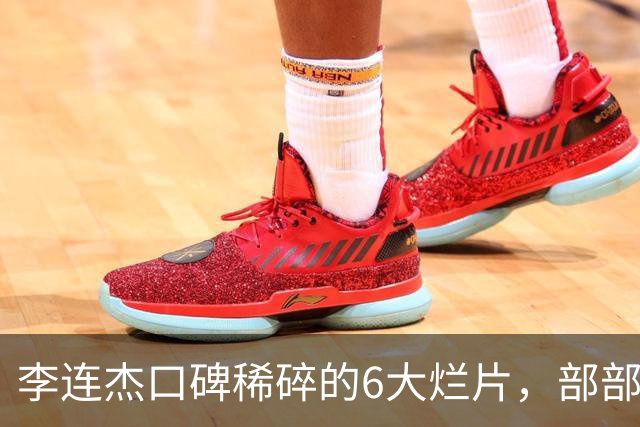 李连杰口碑稀碎的6大烂片，部部自砸招牌，让人唏嘘